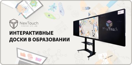 Интерактивные доски в образовании