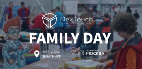 NexTouch на Family Day: незабываемые эмоции детям
