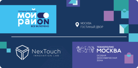 NexTouch на форуме «Мой район»: цифровые парты для детских зон и системы образования