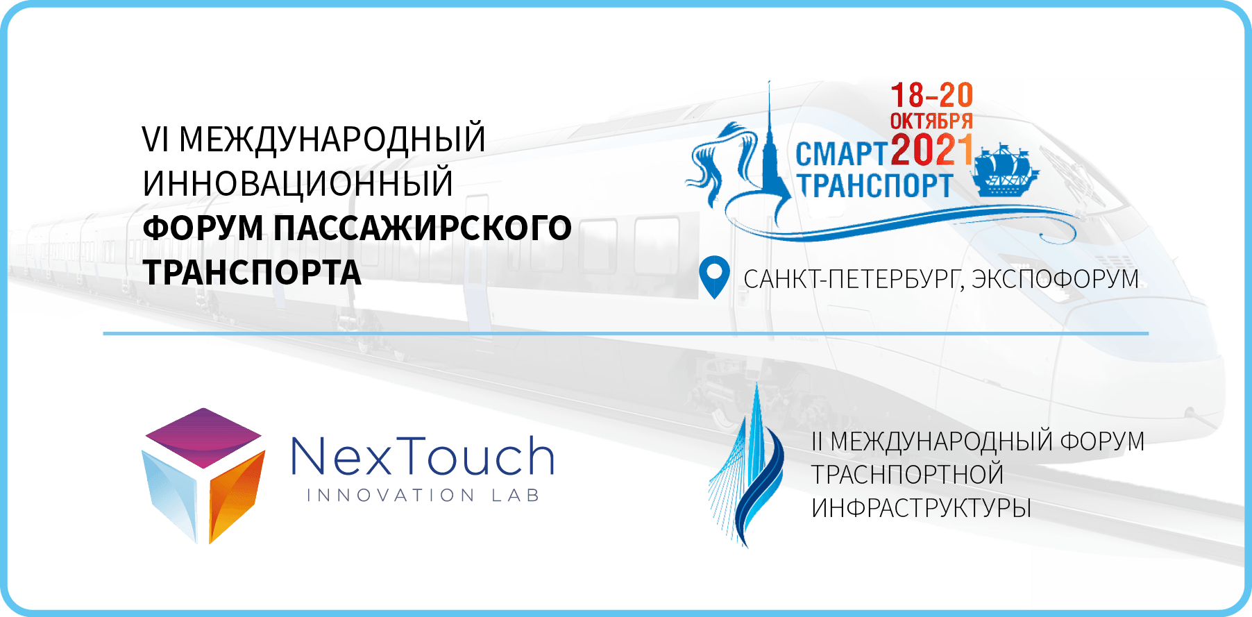NexTouch и ФАВОР ГАРАНТ на SmartTRANSPORT-2021: уникальный уличный терминал