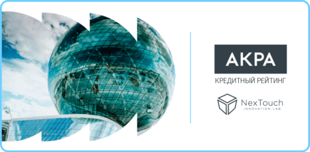 АКРА подтвердило кредитный рейтинг ООО «НЕКС-Т» на уровне BBB+(RU), сохранив прогноз «ПОЗИТИВНЫЙ»